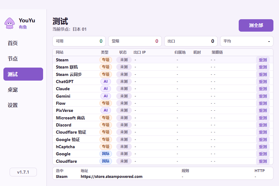YouYu 连通性测试页面